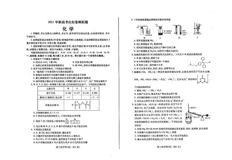 2021烟台教科院高三下学期5月普通高中学业水平等级考试（三模）化学试题PDF版缺答案第1页