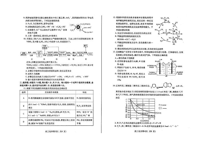 2021烟台教科院高三下学期5月普通高中学业水平等级考试（三模）化学试题PDF版缺答案第2页