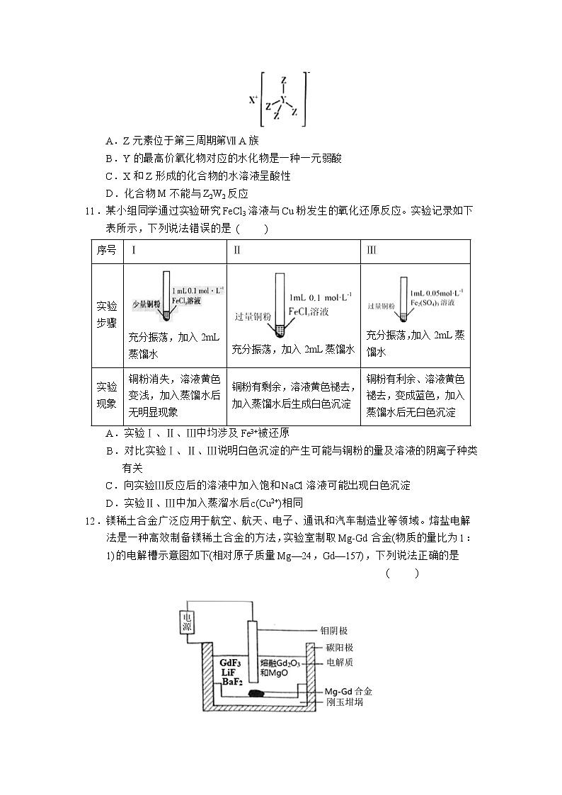 2021运城新康高中高复部高三下学期5月份测试理综化学试卷含答案第2页