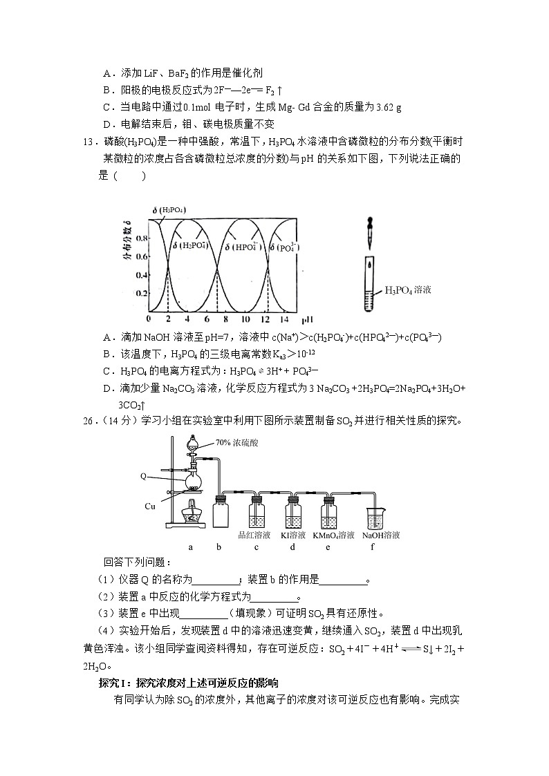 2021运城新康高中高复部高三下学期5月份测试理综化学试卷含答案第3页