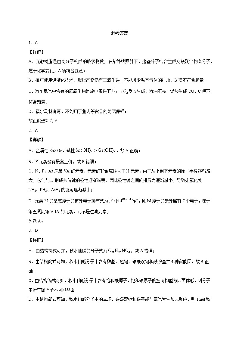 2021锦州渤海大学附中高三下学期5月新高考第五次模拟考试化学试题图片版含答案01