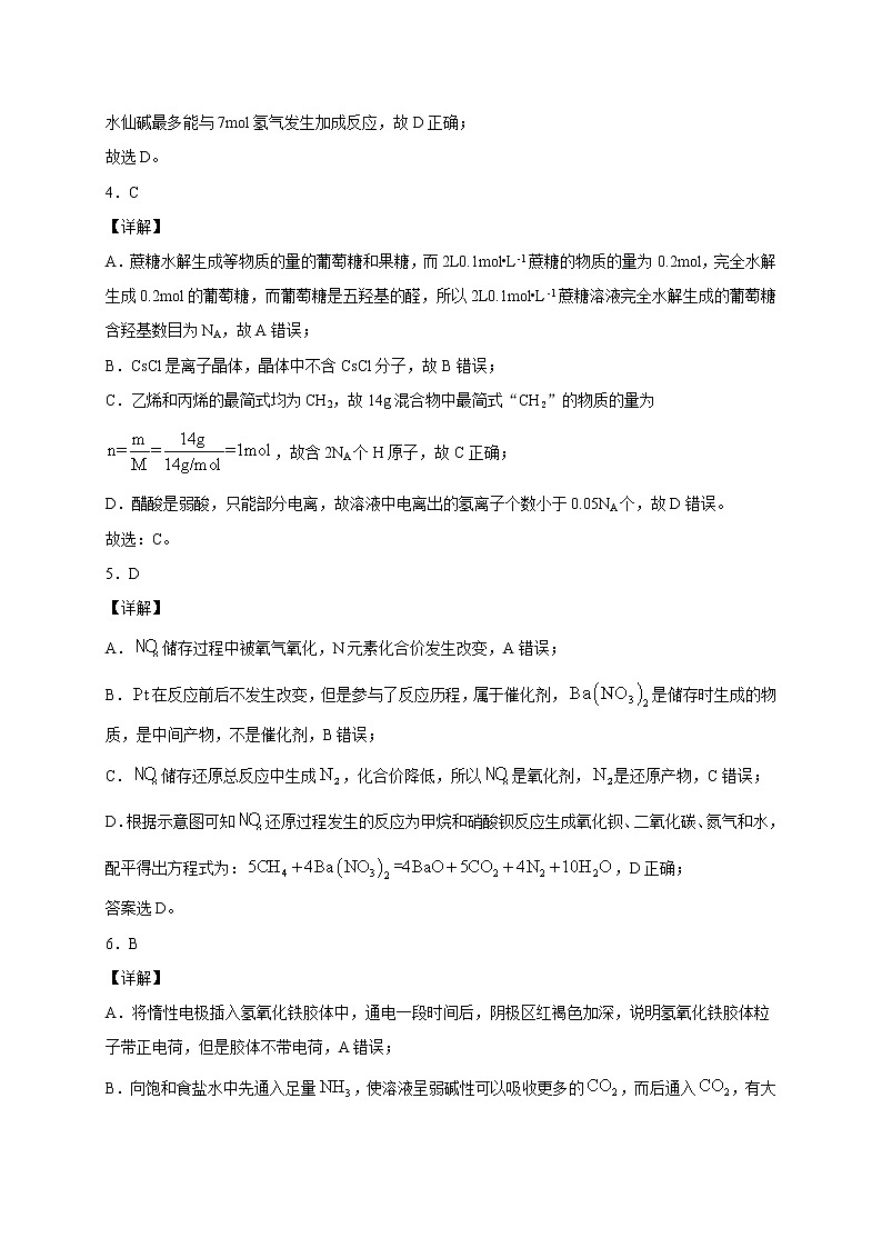 2021锦州渤海大学附中高三下学期5月新高考第五次模拟考试化学试题图片版含答案02