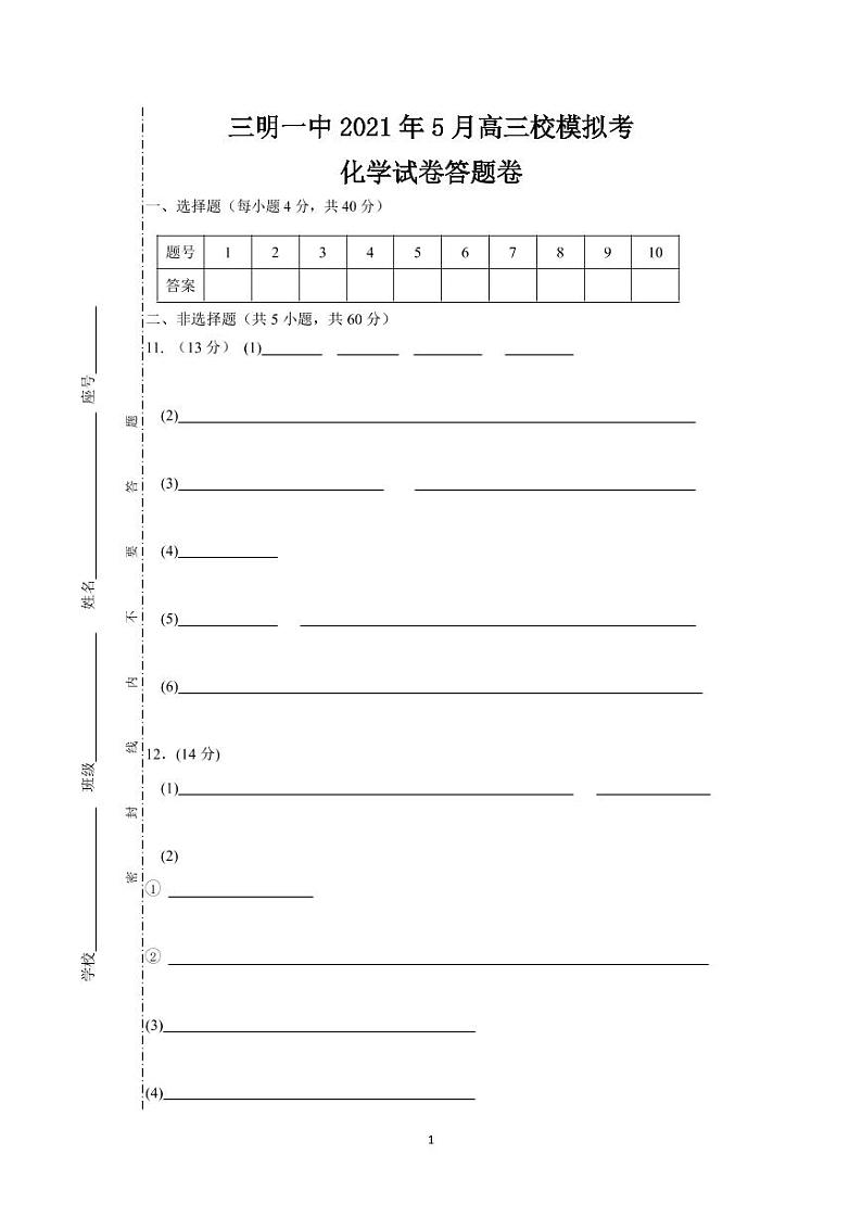 2021三明一中高三下学期5月校模拟考化学试题PDF版含答案01