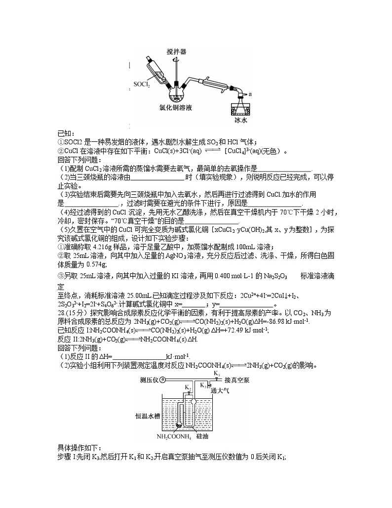 2021河南省九师联盟高三下学期四月联考理科综合化学试题含答案第3页