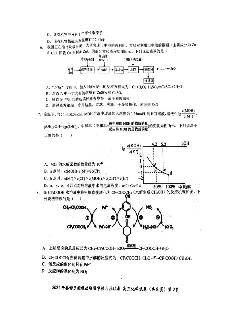 2021湖北省鄂东南省示范高中改革联盟学校高三5月联考化学试题扫描版含答案02