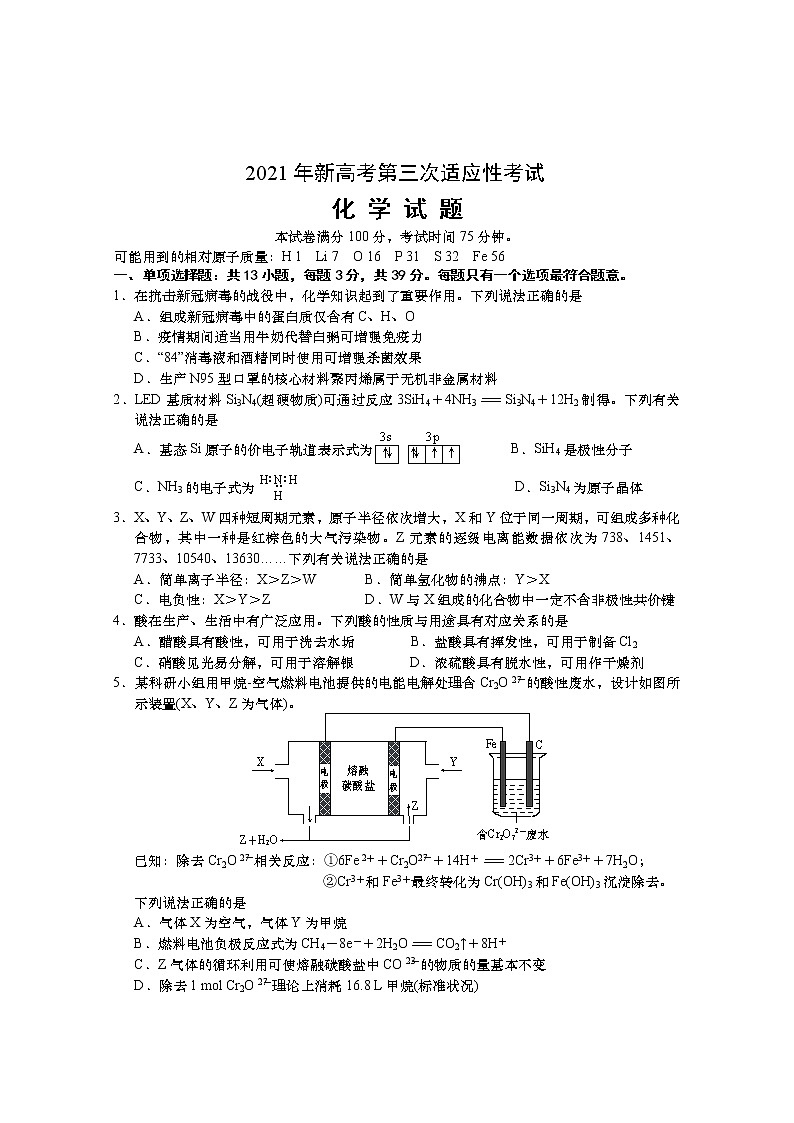 20210514高三化学第1页