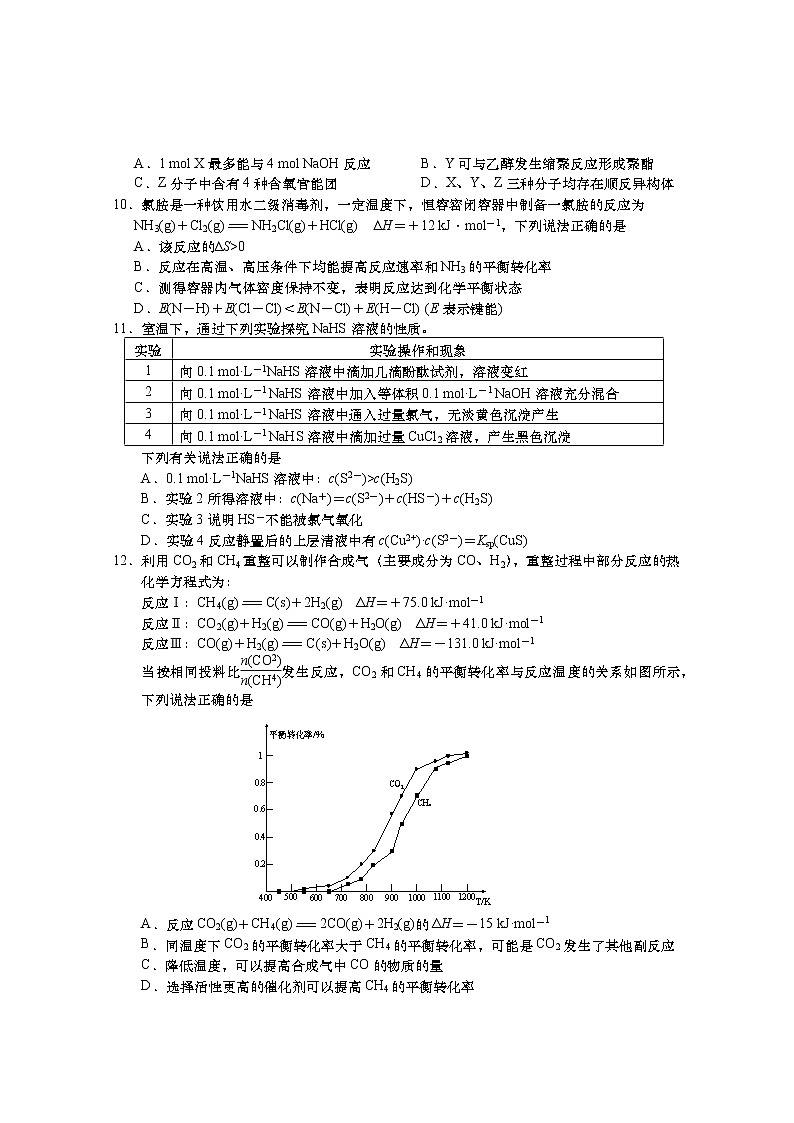 20210514高三化学第3页