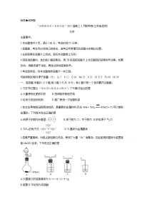 2021江苏省“决胜新高考・名校交流“高三下学期3月联考试题化学含解析