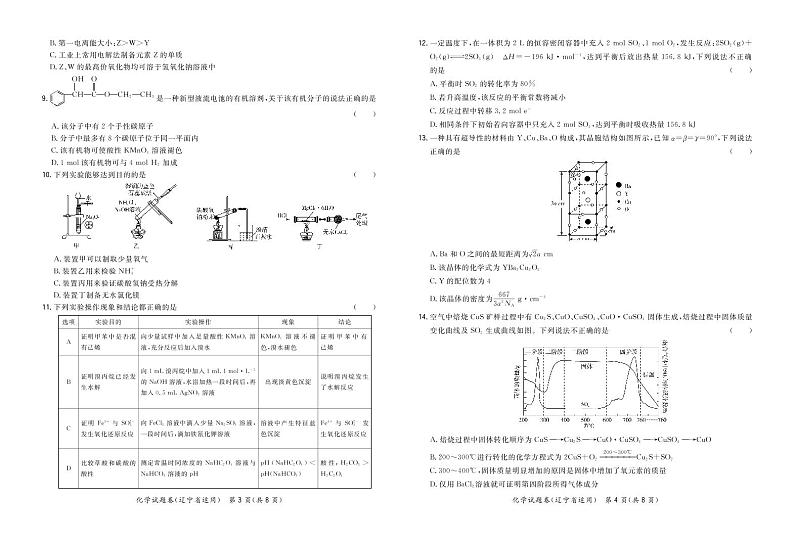 “决胜新高考·名校交流“辽宁省2021届高三3月联考化学卷第2页