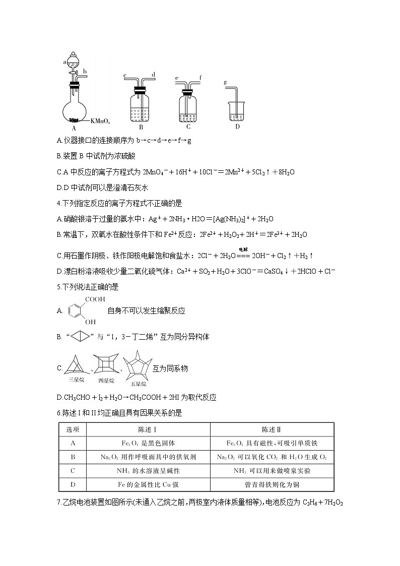 2021广东省“决胜新高考・名校交流“高三下学期3月联考试题化学含解析第2页