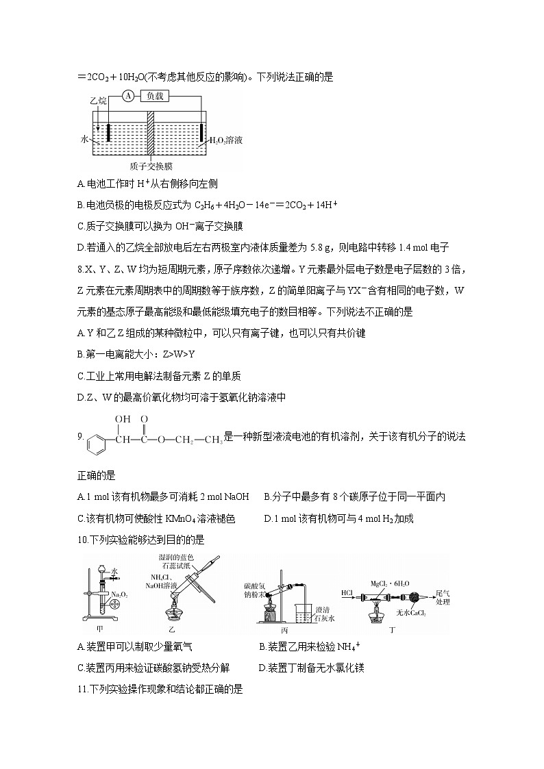 2021广东省“决胜新高考・名校交流“高三下学期3月联考试题化学含解析第3页