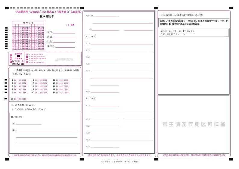 化学答题卡-广东版第1页