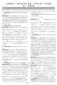 2021广东省“决胜新高考・名校交流“高三下学期3月联考试题化学PDF版含解析