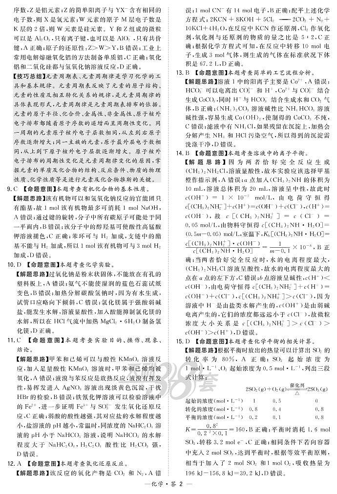 化学解析-广东版-“决胜新高考·名校交流“2021届高三3月联考卷第2页