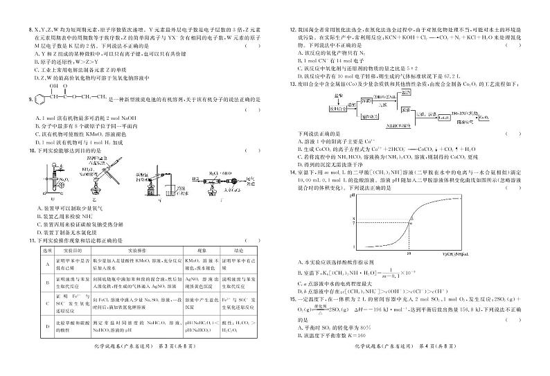 化学正文-广东版-“决胜新高考·名校交流“2021届高三3月联考卷第2页