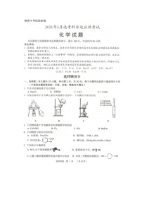 2021绍兴嵊州高三下学期5月选考科目适应性考试化学试题扫描版含答案