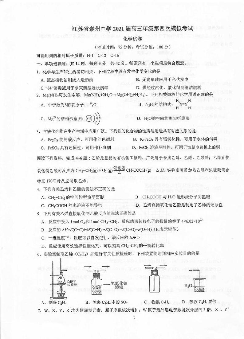 2021泰州泰州中学高三下学期5月高考四模化学试题扫描版含答案01