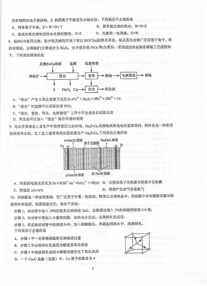2021泰州泰州中学高三下学期5月高考四模化学试题扫描版含答案02