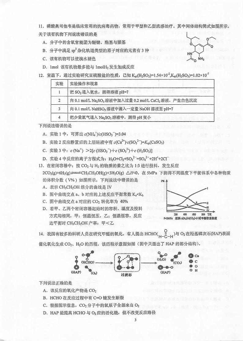 2021泰州泰州中学高三下学期5月高考四模化学试题扫描版含答案03