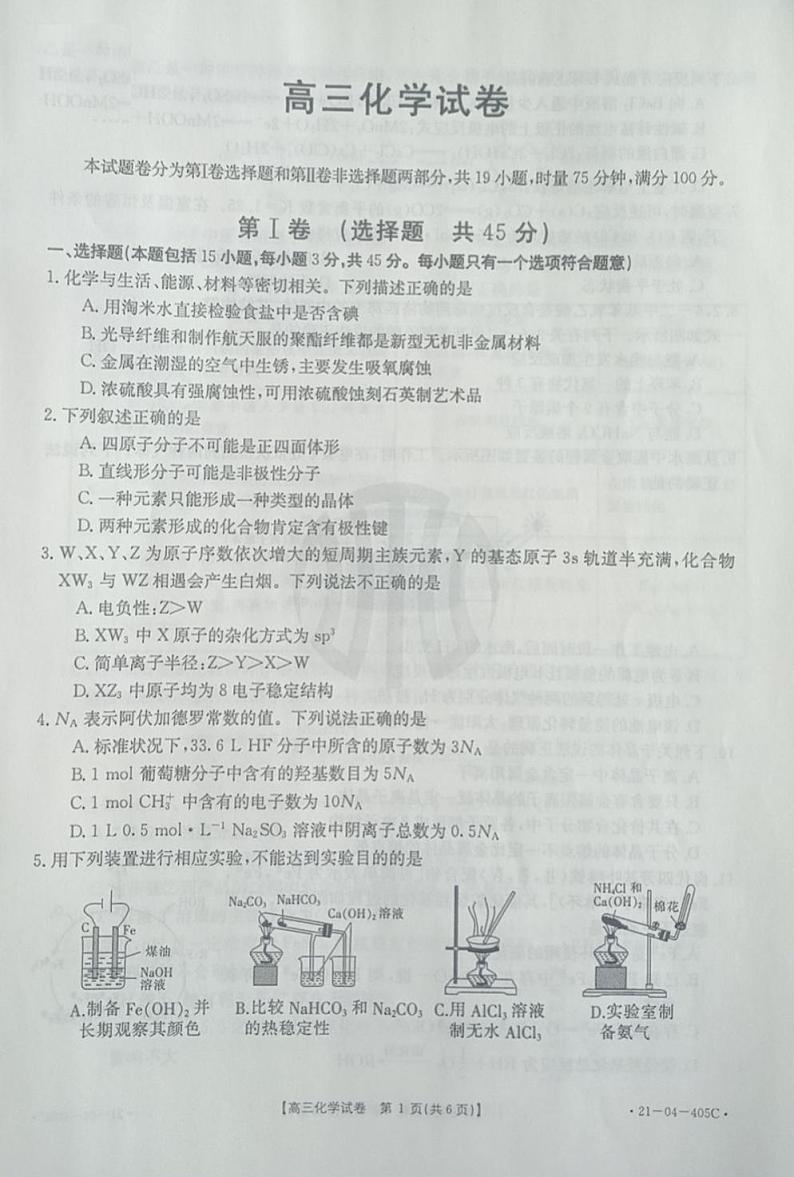 2021抚顺六校协作体高三下学期5月二模化学试题扫描版含答案01