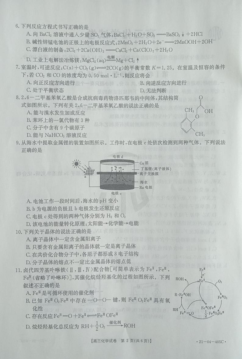 2021抚顺六校协作体高三下学期5月二模化学试题扫描版含答案02