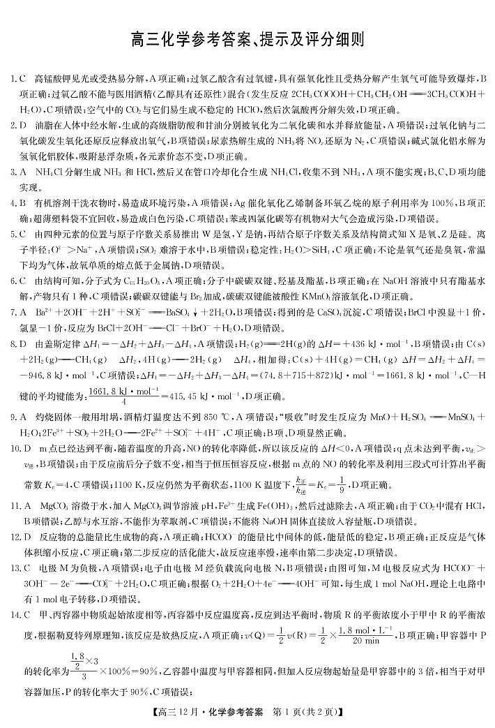 2021年宝鸡教育联盟高考猜题-化学DA第1页