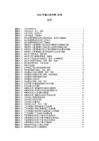 2021撞上高考题自学版化学（一师一题押题精选+考题猜测全视角）