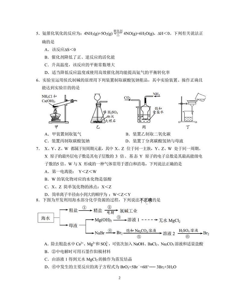2021江苏省姜堰中学、如东中学、沭阳如东中学高三下学期5月联考试题化学含答案02