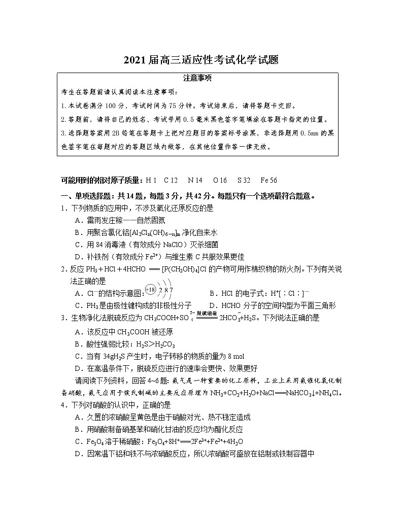 2021江苏省姜堰中学、如东中学、沭阳如东中学高三下学期5月联考试题化学含答案01