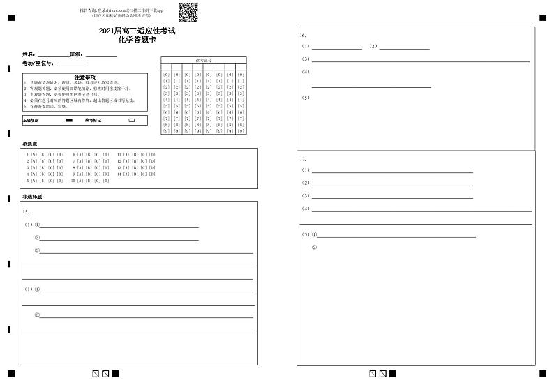 2021江苏省姜堰中学、如东中学、沭阳如东中学高三下学期5月联考试题化学含答案01