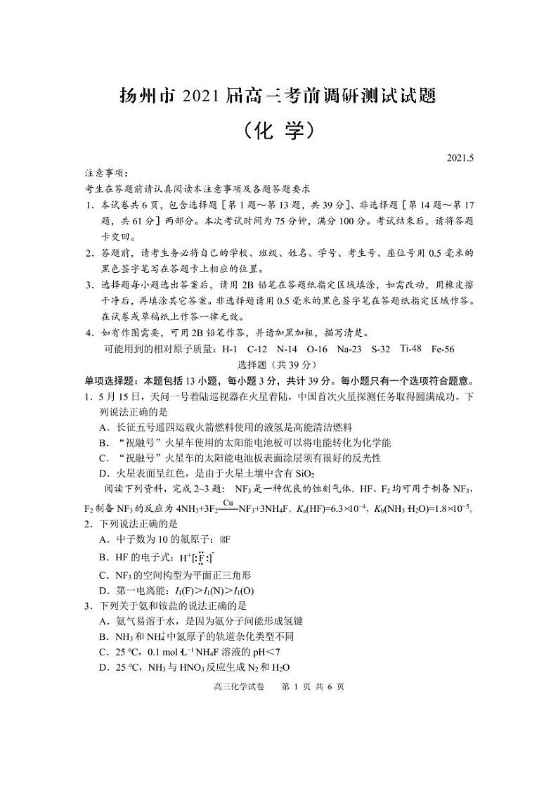 高三最后一卷定稿(1)第1页