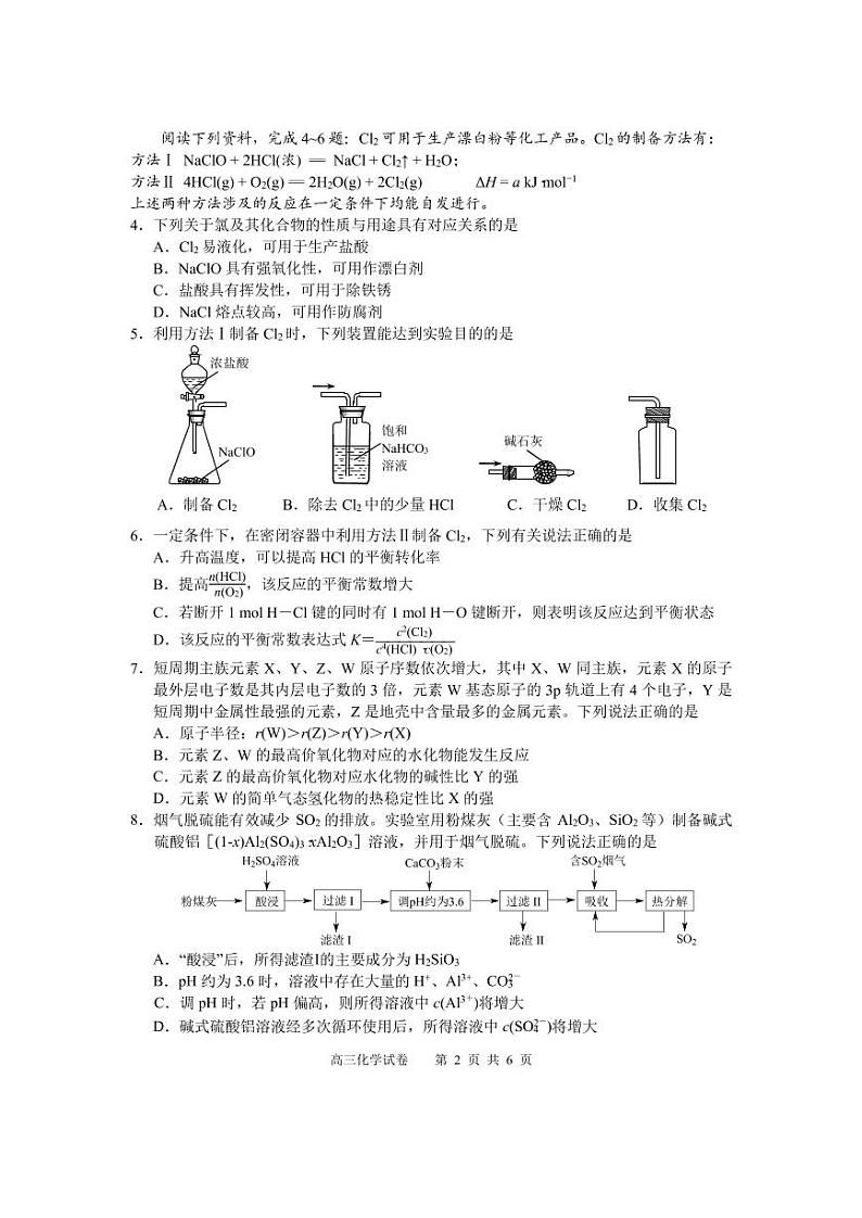 高三最后一卷定稿(1)第2页