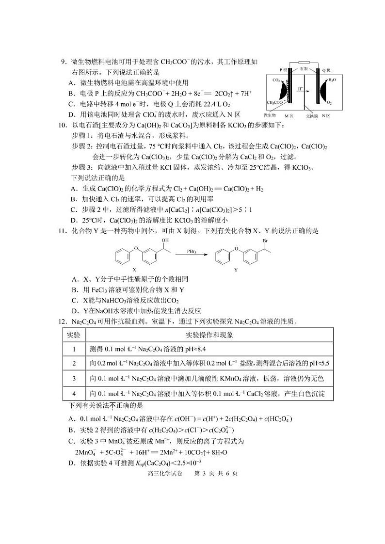 高三最后一卷定稿(1)第3页