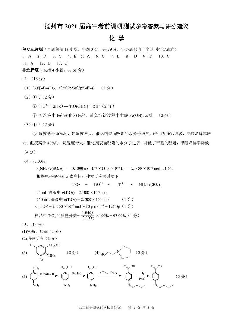 2021年5月高三化学答案第1页