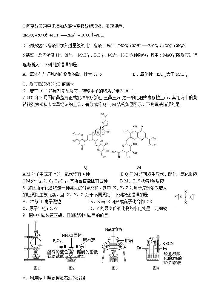 【KS5U发布】广东省汕头市金山中学2021届高三下学期第三次模拟考试  化学  Word版含答案第2页