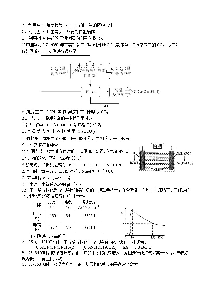 【KS5U发布】广东省汕头市金山中学2021届高三下学期第三次模拟考试  化学  Word版含答案第3页
