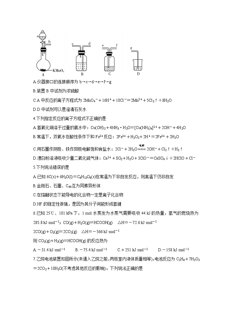 2021河北省“决胜新高考・名校交流“高三下学期3月联考试题化学含解析第2页