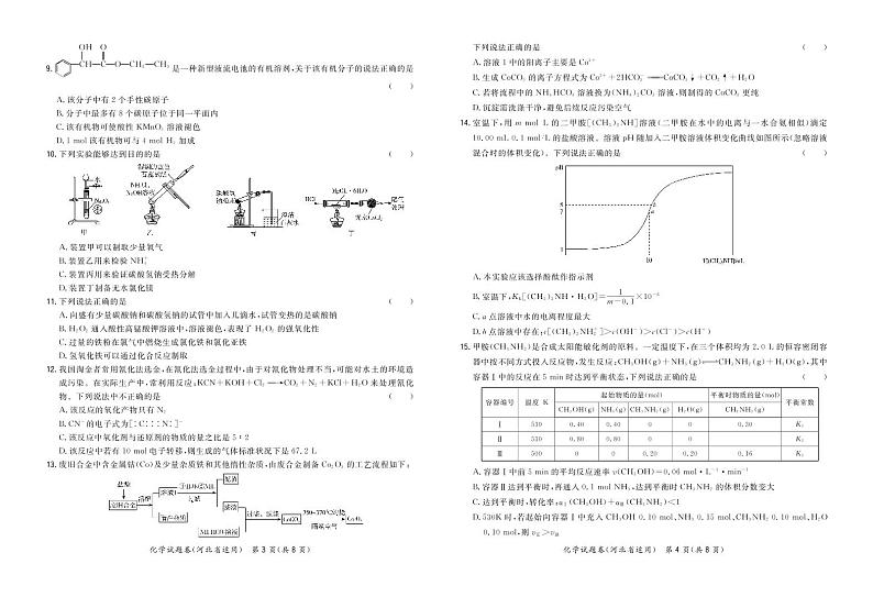 2021河北省“决胜新高考・名校交流“高三下学期3月联考试题化学PDF版含解析02