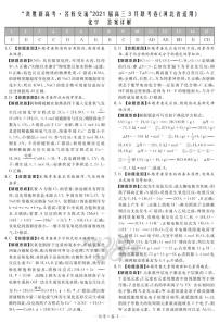 2021河北省“决胜新高考・名校交流“高三下学期3月联考试题化学PDF版含解析
