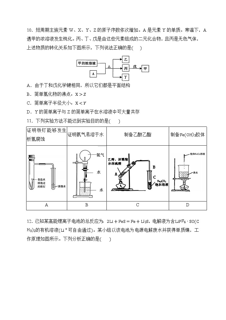 2021西安中学高三下学期第十次模拟考试化学试题含答案第2页