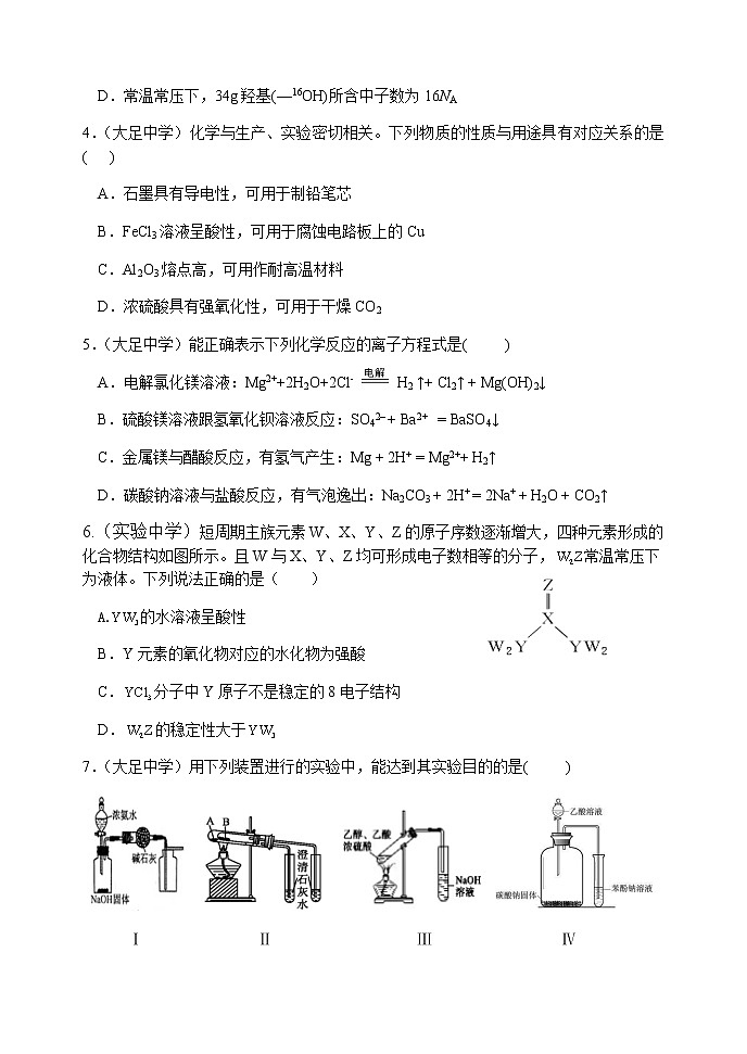 2021重庆江津中学、铜梁中学、长寿中学等七校联盟高三下学期第三次模拟考试化学试题含答案02