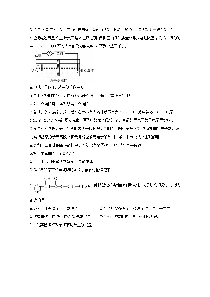 2021福建省“决胜新高考・名校交流“高三下学期3月联考化学含解析 试卷02