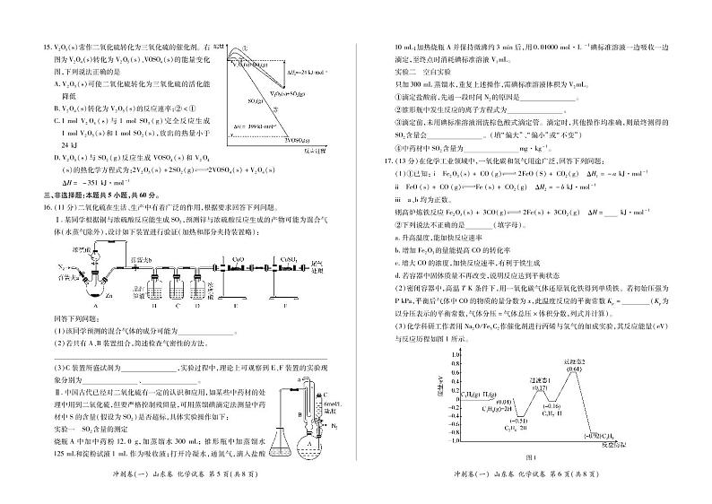 2021山东省高三下学期5月冲刺考试（一）化学试题PDF版含答案第3页
