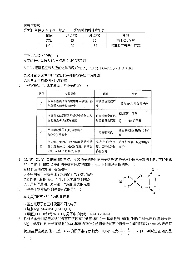 湖北省鄂东南省级示范高中教育教学改革联盟学校2021届高三5月联考化学试题 word含答案第3页