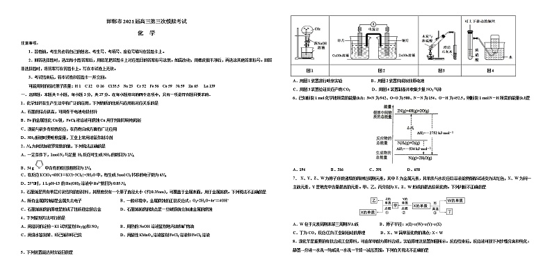 2021邯郸高三下学期5月第三次模拟考试化学试题含答案第1页