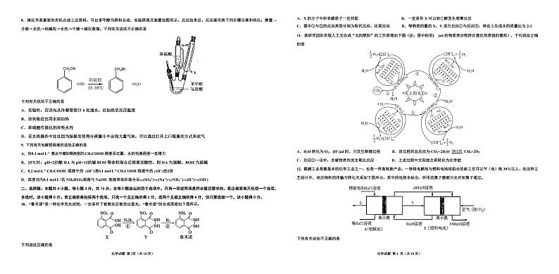 2021邯郸高三下学期5月第三次模拟考试化学试题PDF版含答案02