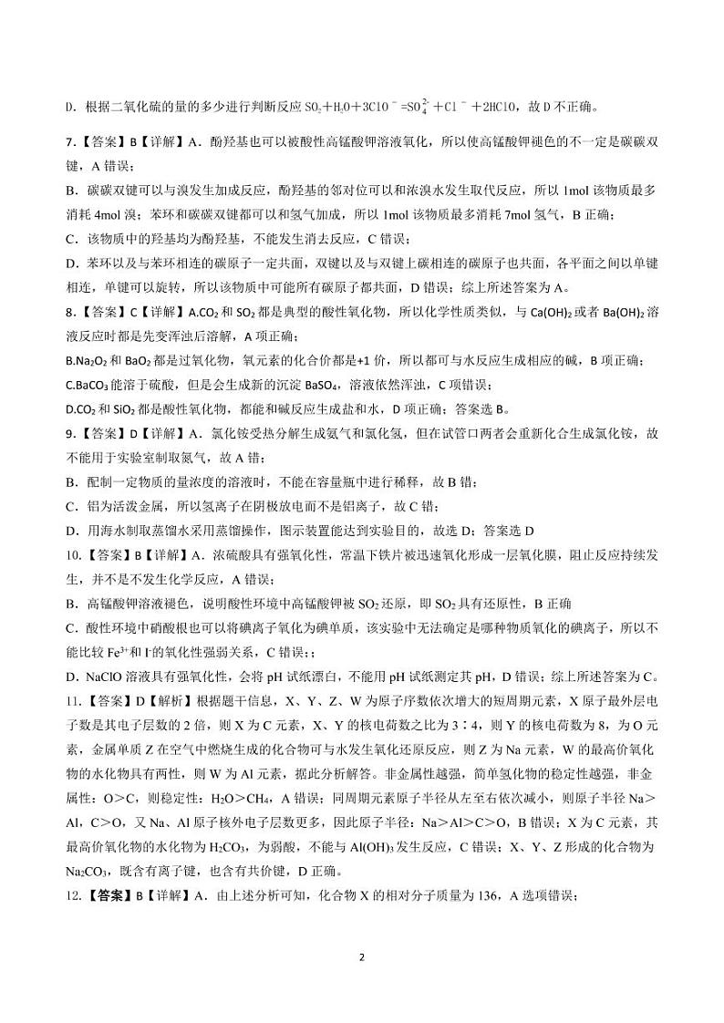 2021茂名五校联盟高三下学期5月第三次联考化学试题PDF版含答案02