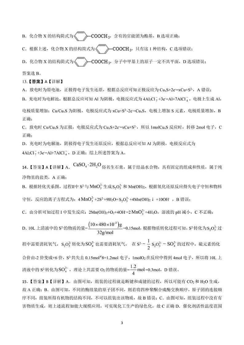2021茂名五校联盟高三下学期5月第三次联考化学试题PDF版含答案03