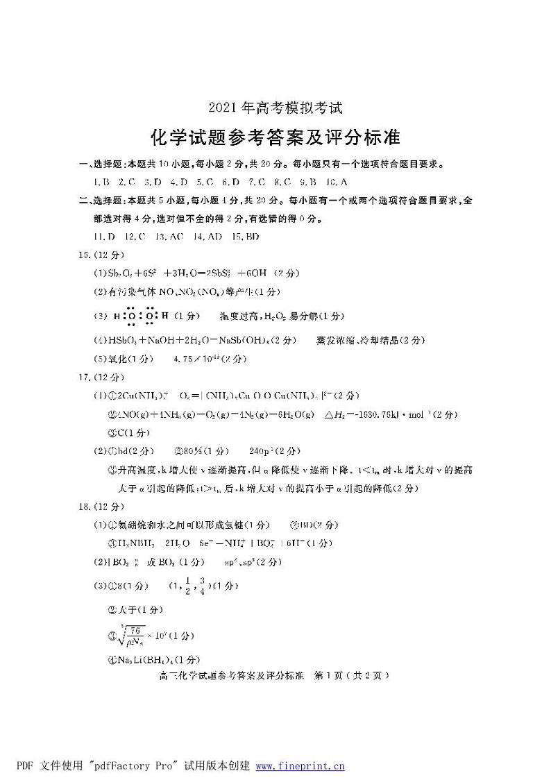 12p16化学答案第1页