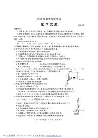 2021济宁高三下学期5月第二次模拟考试化学试题（PDF版）